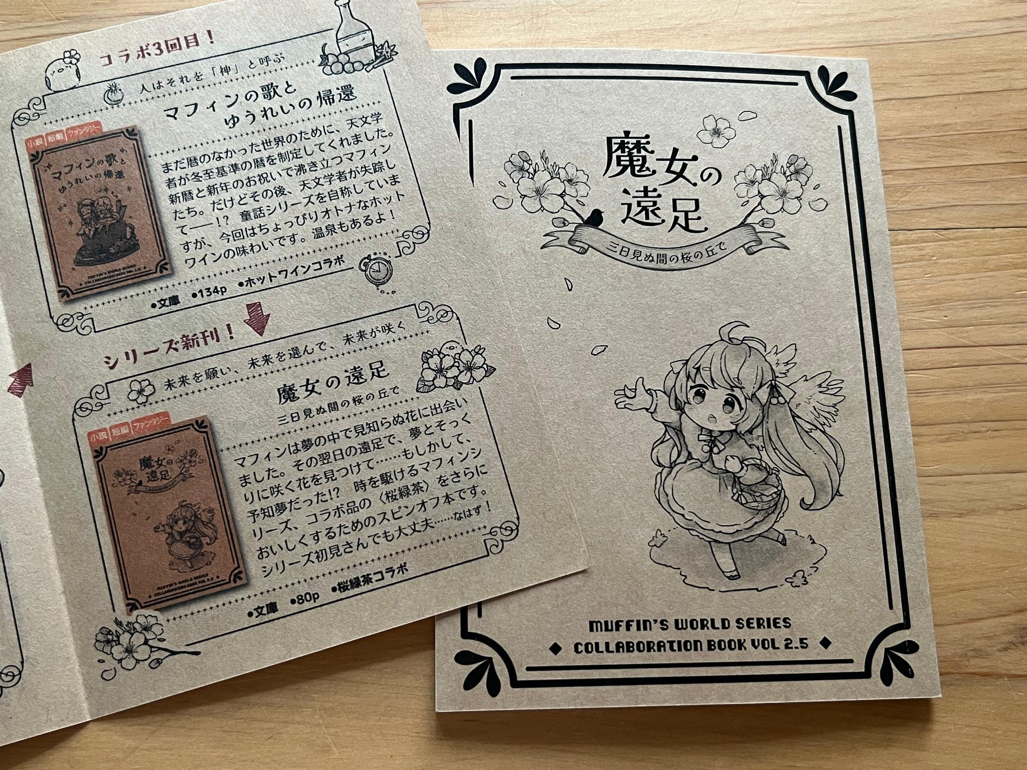 『魔女の遠足 ～三日見ぬ間の桜の丘で』【桜満開セット】 | 3枚目