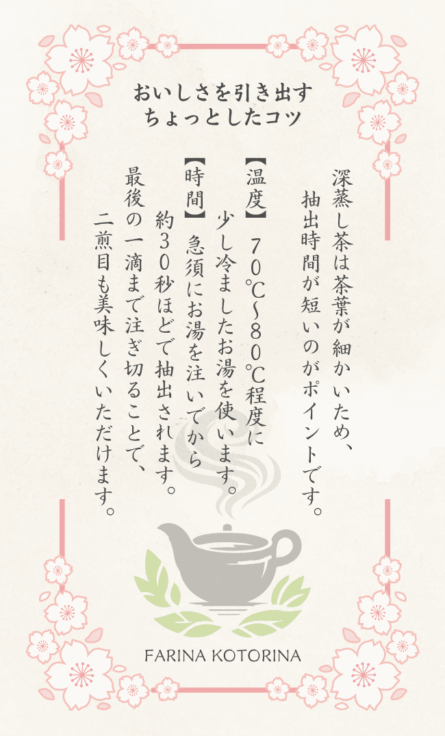 桜緑茶 | 3枚目