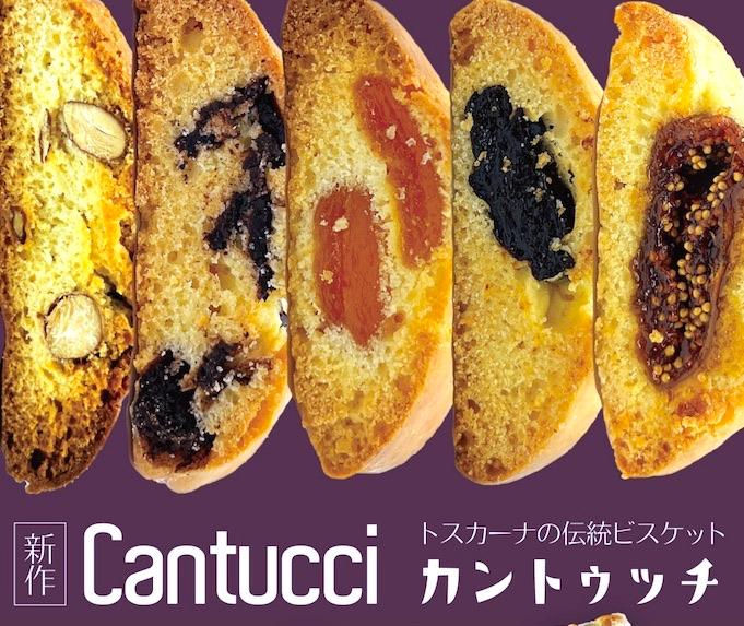 カントゥッチ（フィレンツェ風ビスコッティ）120g袋入り1枚目の画像