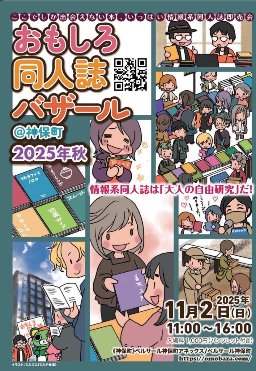 おもしろ同人誌バザール 11月2日（日）