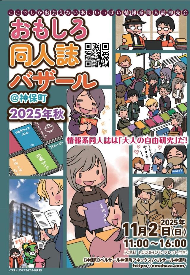 おもしろ同人誌バザール 11月2日（日）